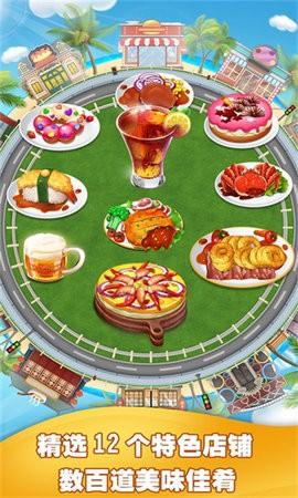 美食烹飪家最新版下載