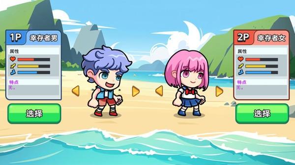 雙人海島求生2手機版下載