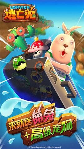 逃亡兔完整版下載