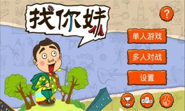 找你妹官方正版下載下載