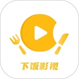 下飯影視2026最新版