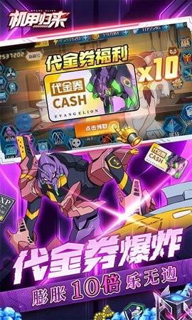 機甲歸來正式版下載