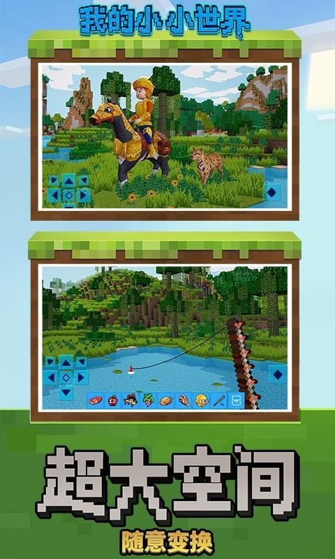 我的小小世界下載