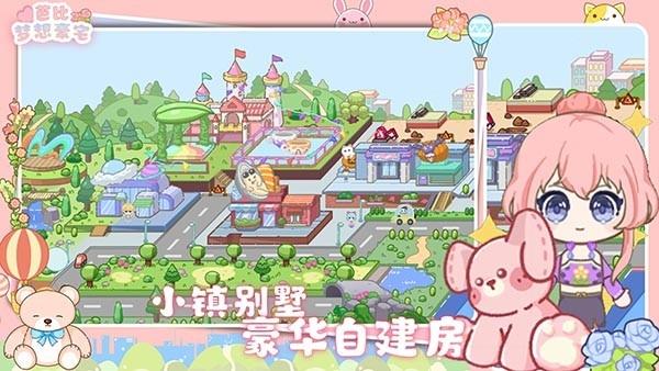 芭比夢想豪宅中文版下載