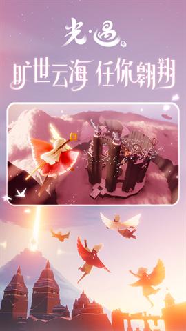 光遇vivo渠道服下載