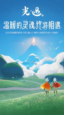 光遇vivo渠道服下載