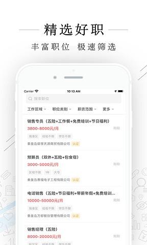 秦皇快聘手機版下載