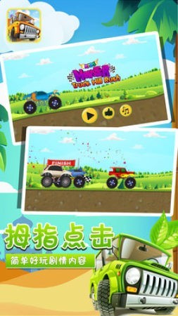 小卡車托馬斯免費版下載