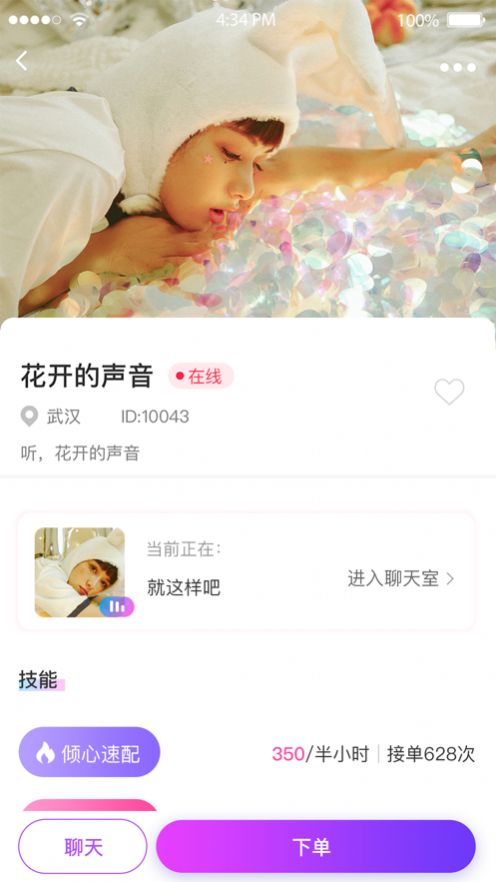 交果語音app免費版下載