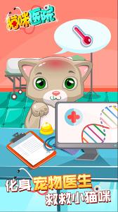 貓咪醫生下載