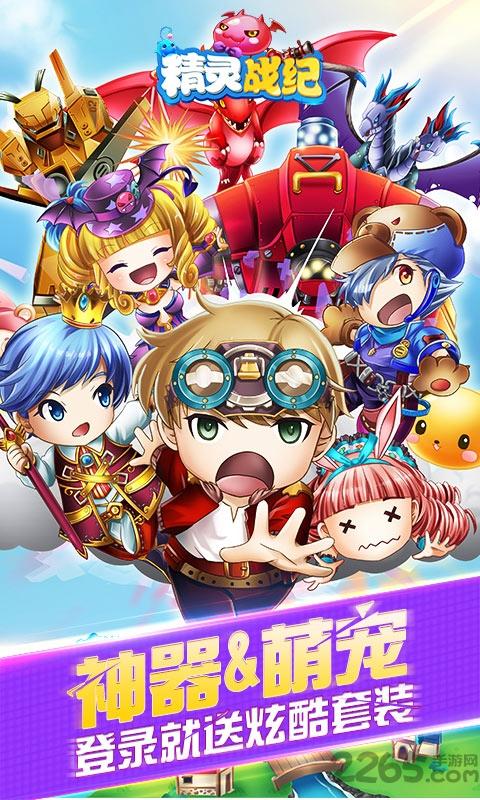 精靈戰紀星耀版下載