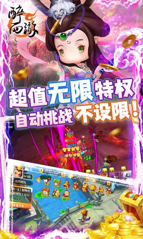 醉西游真充版下載