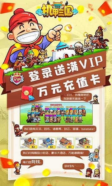 機甲三國手游下載