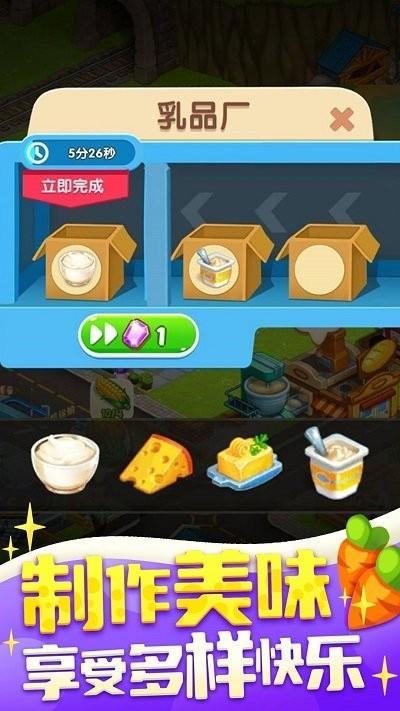 我的歡樂農場游戲下載