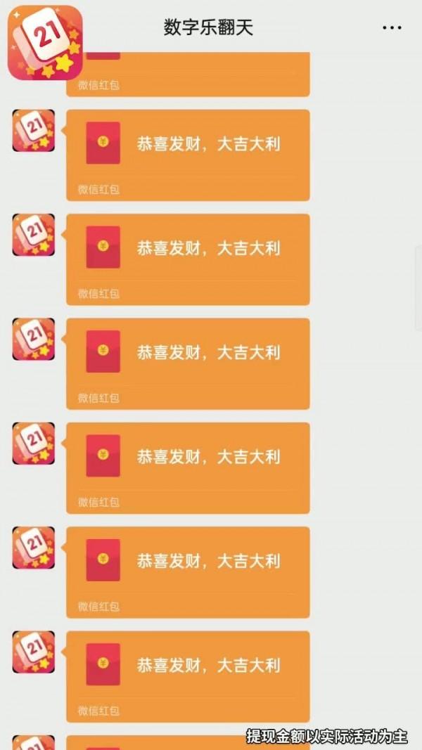 數(shù)字樂翻天下載