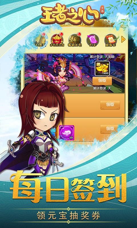 王者之心真充版下載