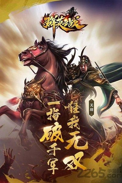 群英之戰變態版下載