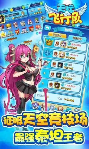 天際飛行隊下載