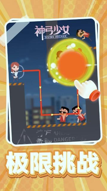 神弓少女經典版下載