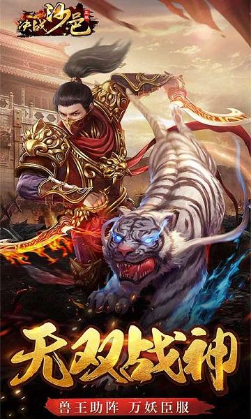 決戰(zhàn)沙邑gm版下載