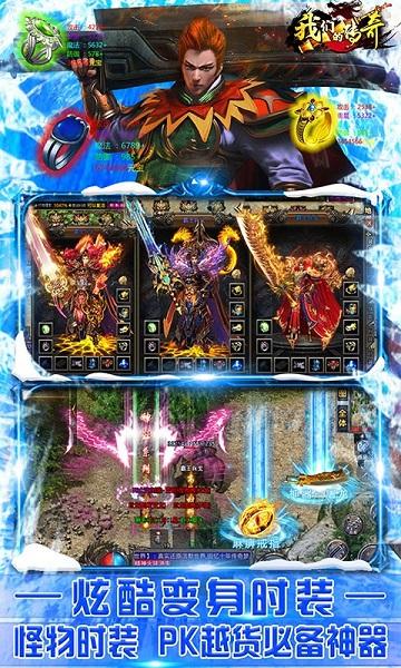 我們的傳奇bt版下載