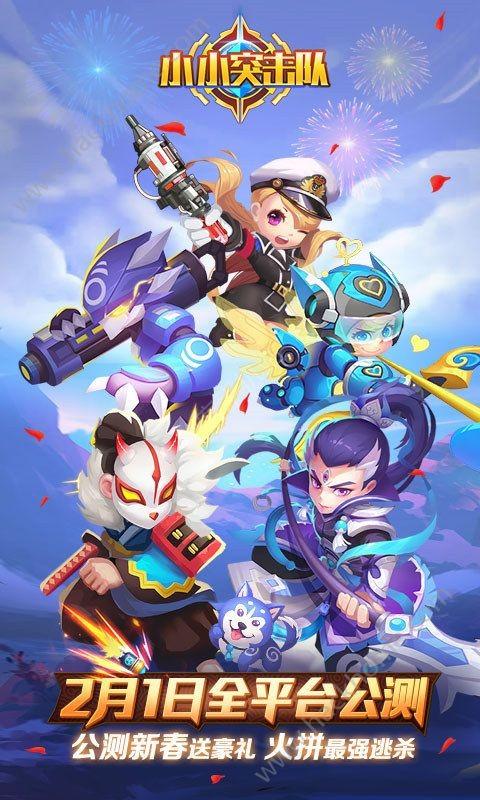 小小突擊隊手游版下載