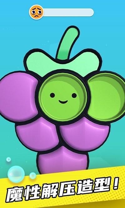 解壓泡泡手機版下載