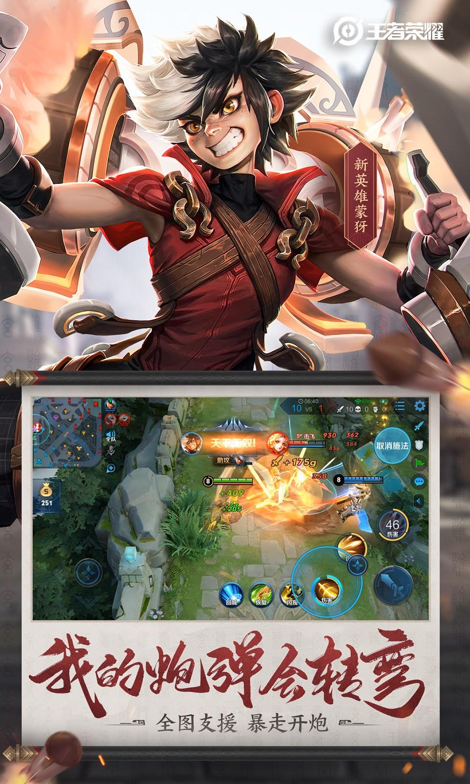 王者榮耀最新版本下載