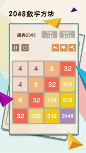2048數字方塊下載