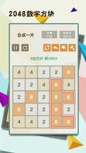 2048數字方塊下載