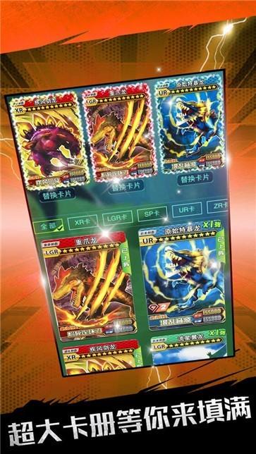 抽卡恐龍對戰下載
