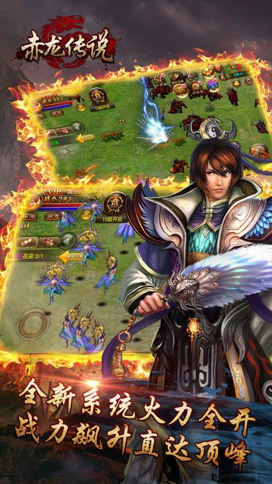 赤龍傳說手機版下載