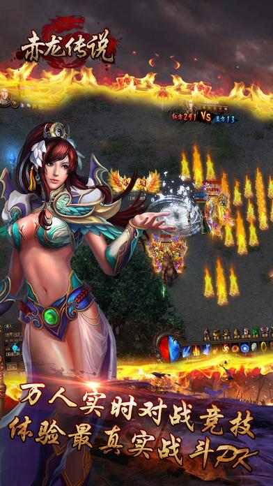 赤龍傳說手機版下載