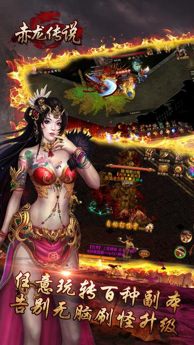 赤龍傳說手機版下載