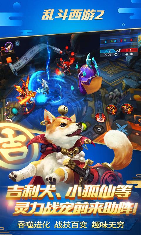 亂斗西游2破解版下載