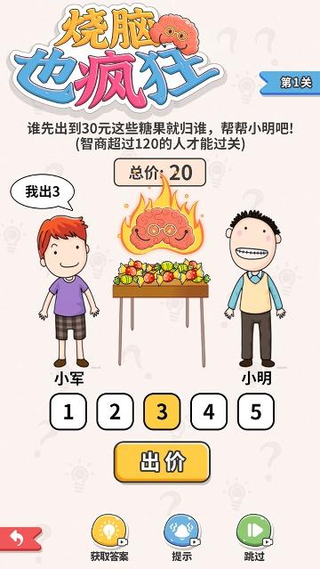 燒腦也瘋狂手游版下載