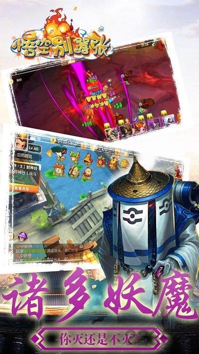 悟空別囂張bt版下載