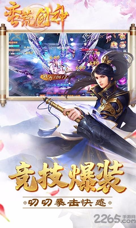 蠻荒劍神免費版下載