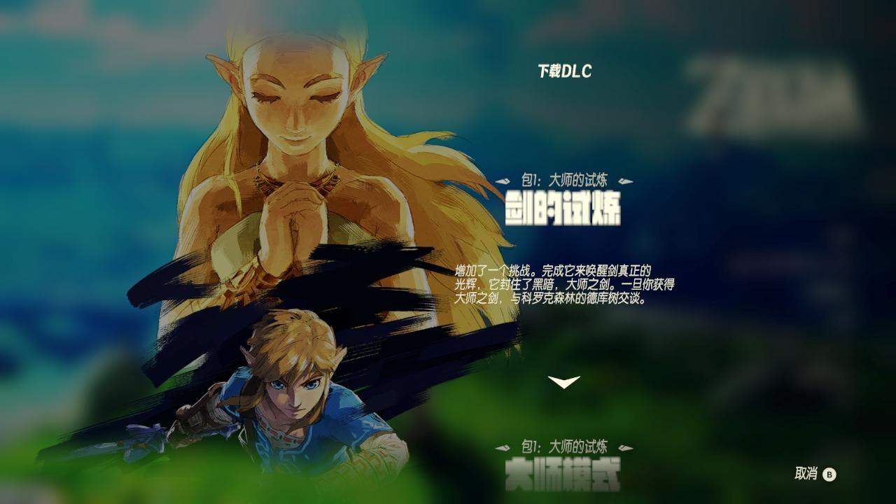 塞爾達(dá)傳說曠野之息下載