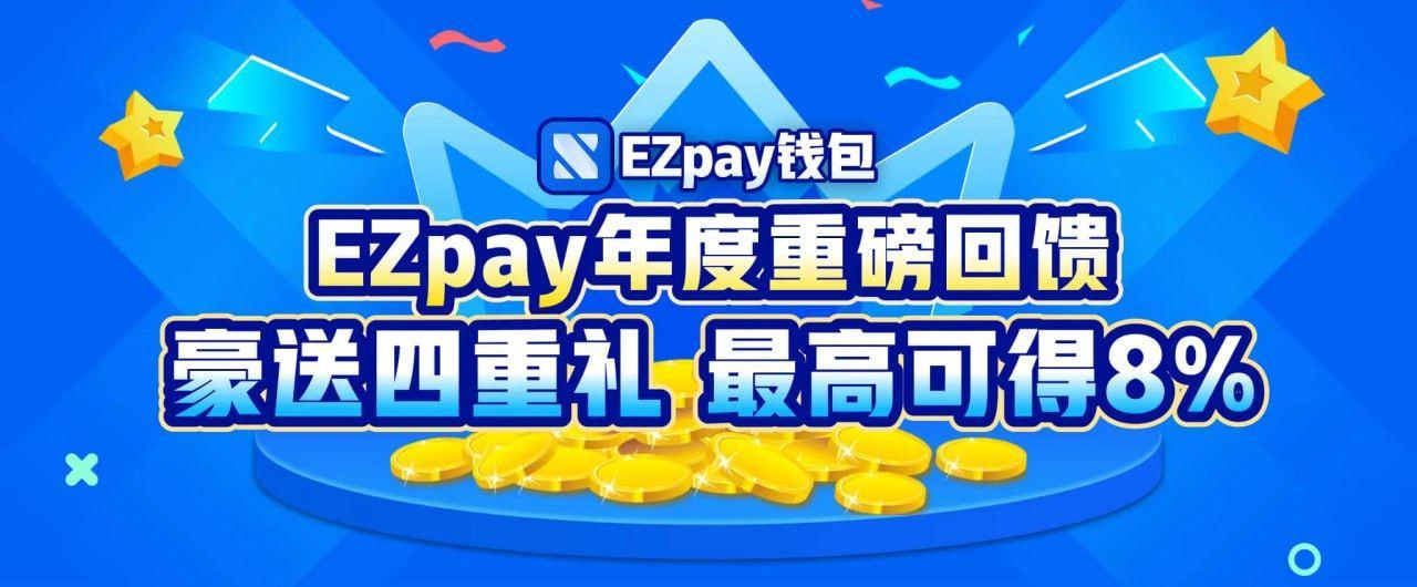 ezpay錢包官網入口版下載