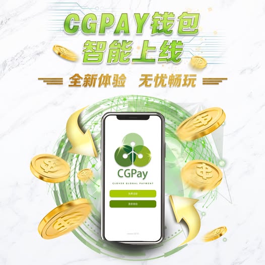 cgpay錢包安卓版下載
