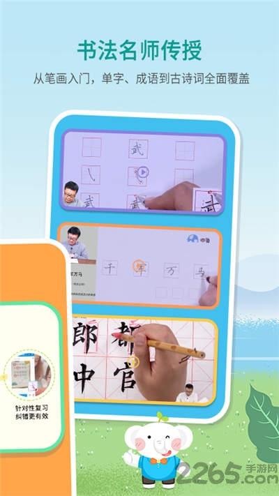 河小象少兒寫(xiě)字課安卓版下載