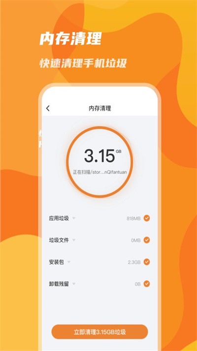 手機優(yōu)化神器安卓版下載