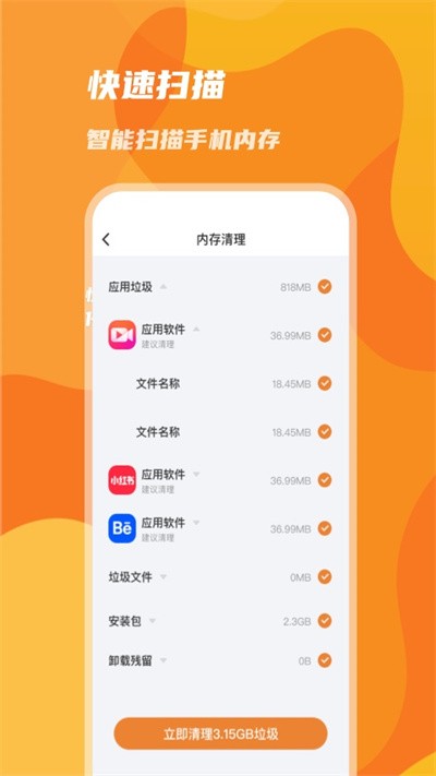 手機優(yōu)化神器安卓版下載