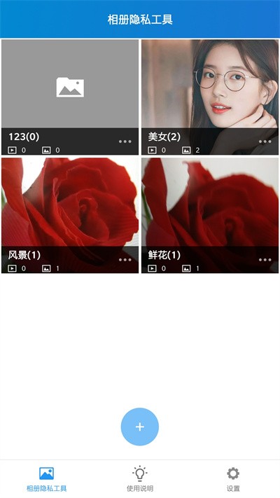相冊隱私工具手機版下載