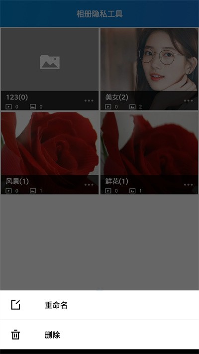 相冊隱私工具手機版下載