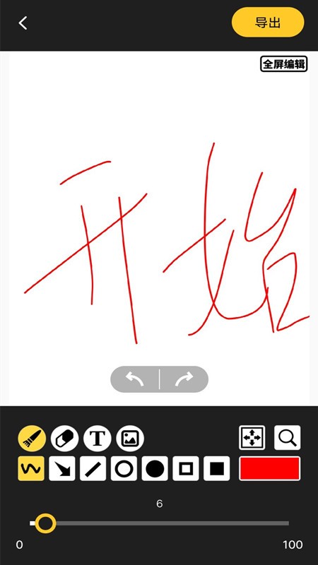 草稿白板免費(fèi)版下載