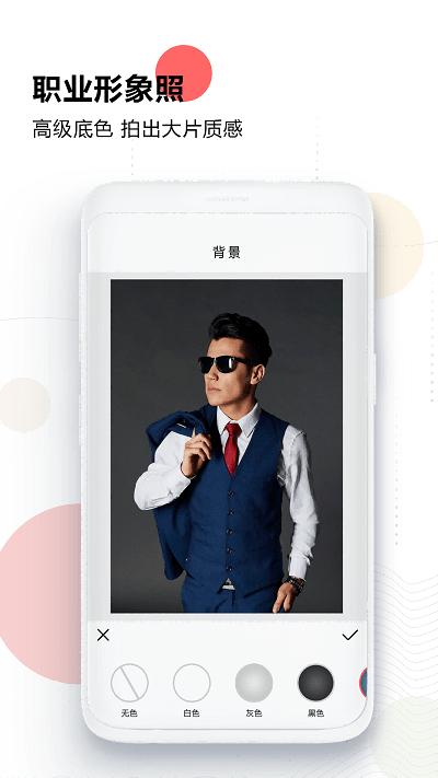 證件照免費生成在線版下載