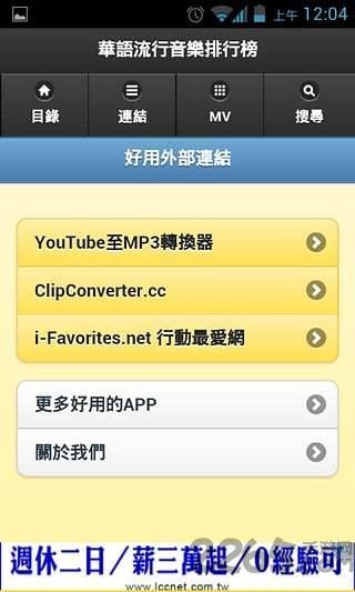 華語流行音樂排行榜免費版下載