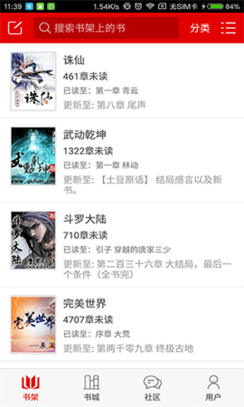 快聽小說免費版下載